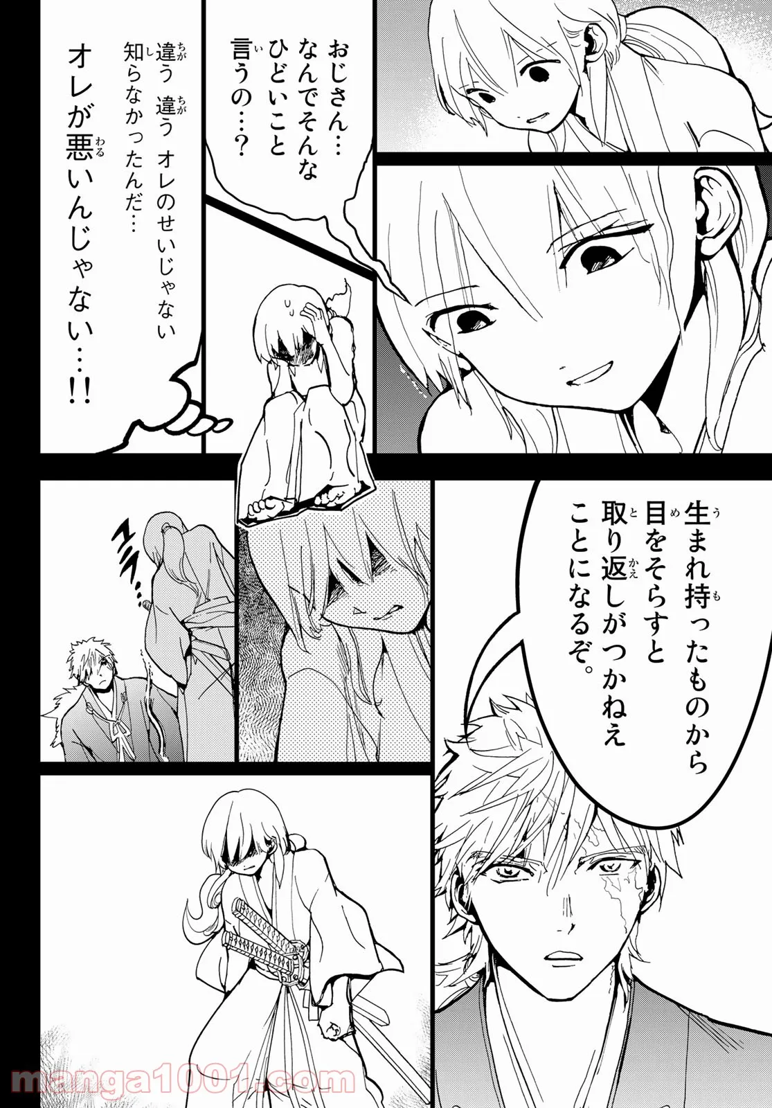 オリエント 第126話 - Page 16