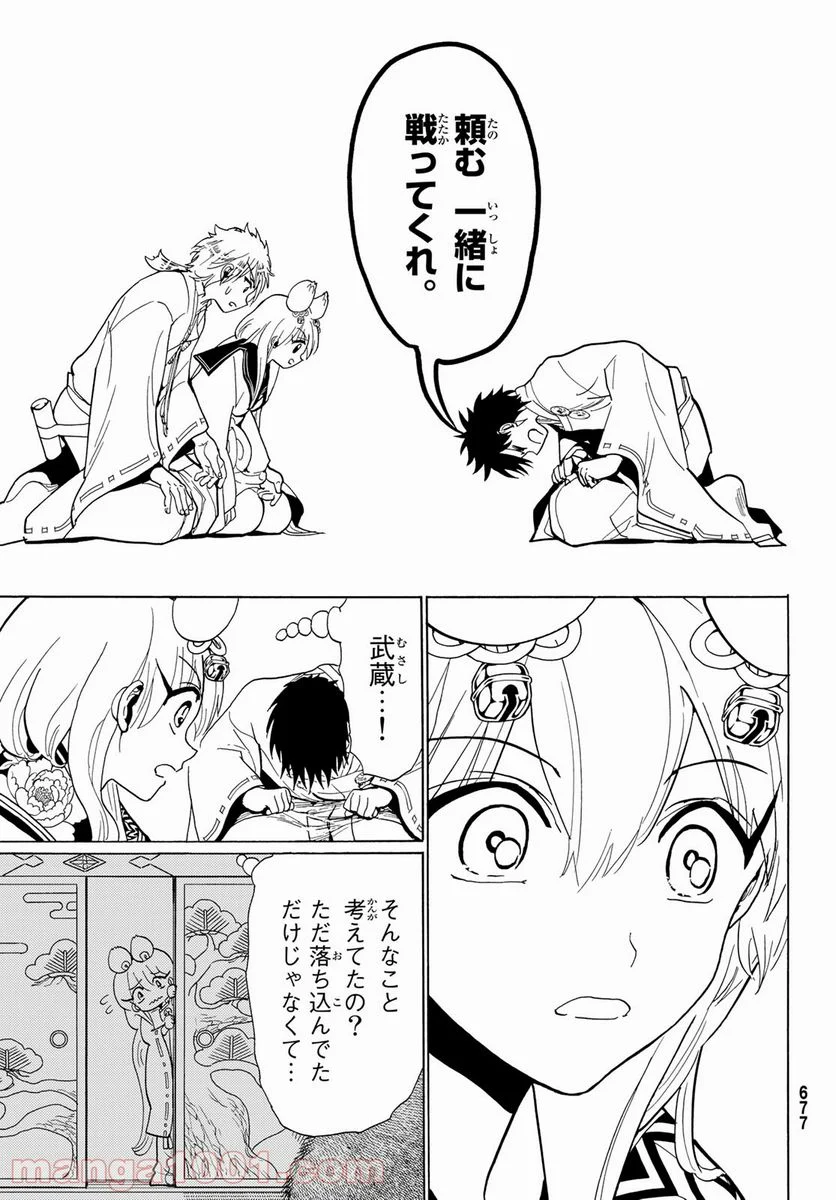 オリエント - 第119話 - Page 27