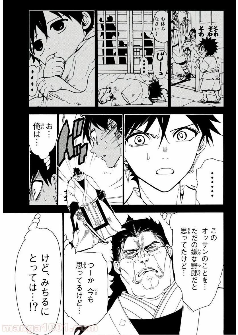 オリエント - 第71話 - Page 11