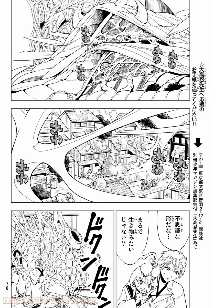 オリエント - 第120話 - Page 21