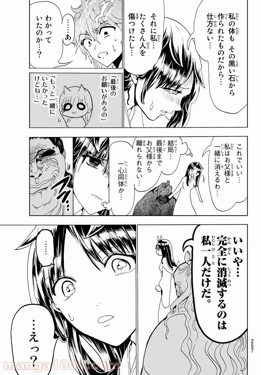 オリエント 第113話 - Page 12