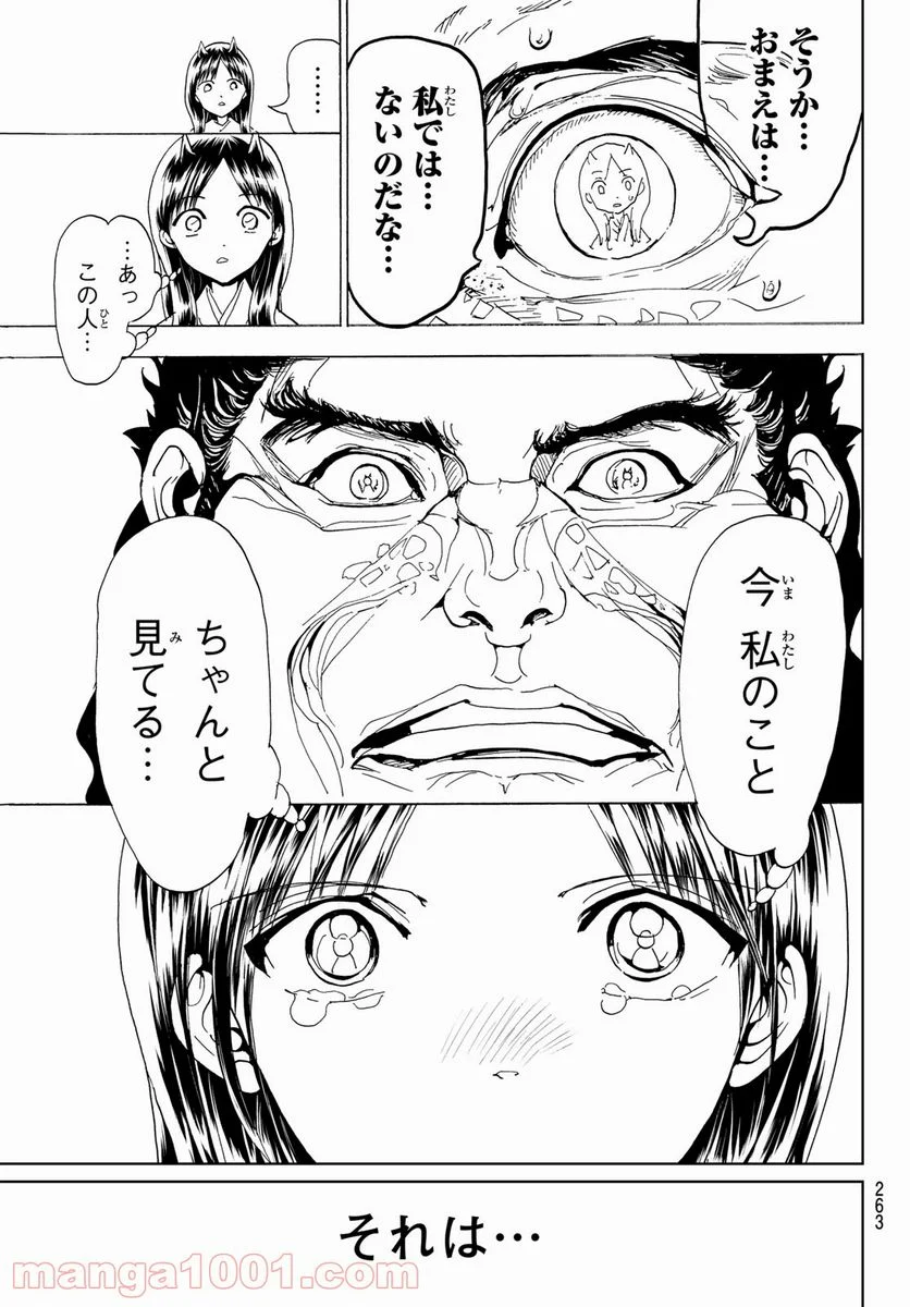 オリエント 第113話 - Page 18