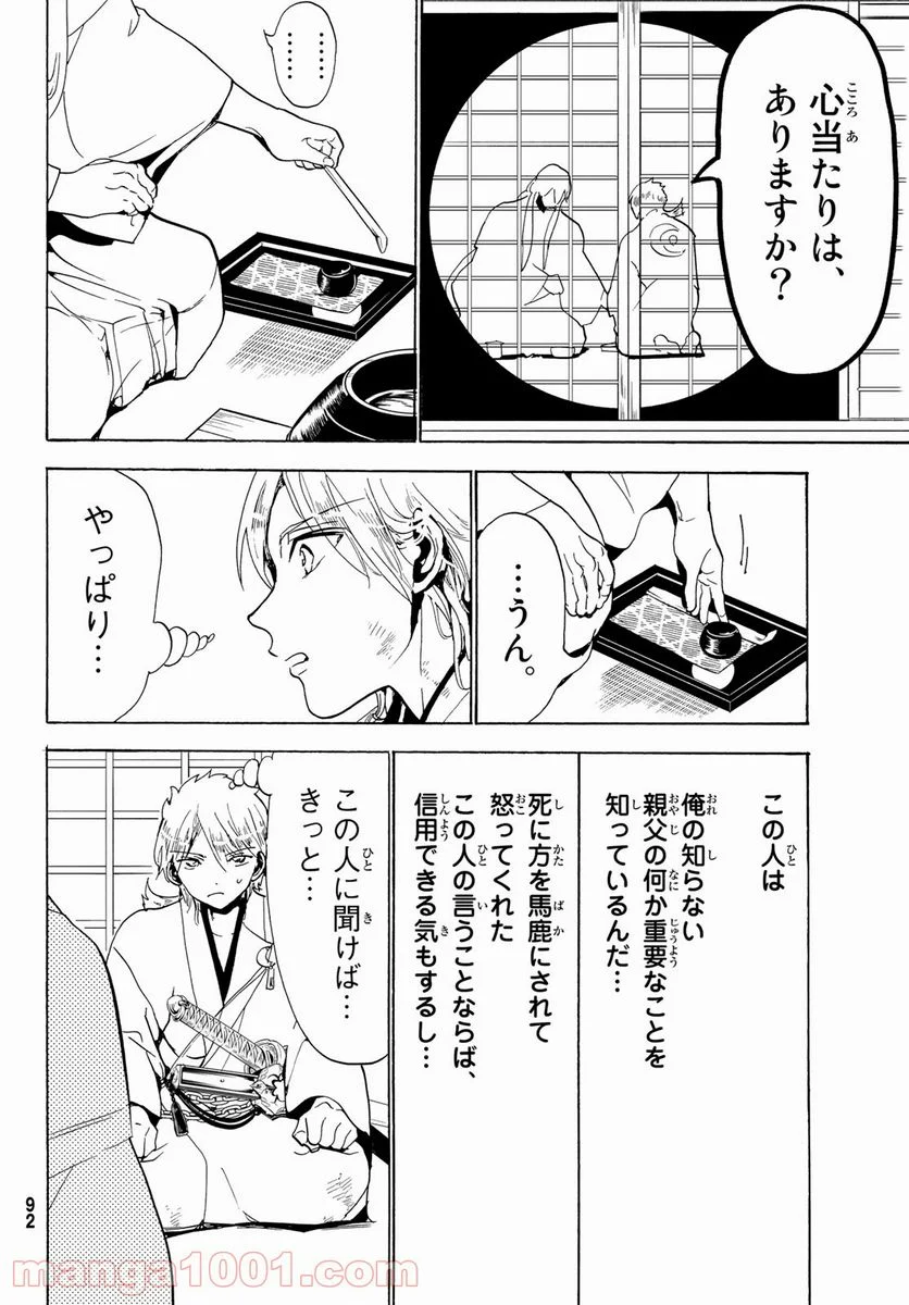 オリエント 第125話 - Page 40