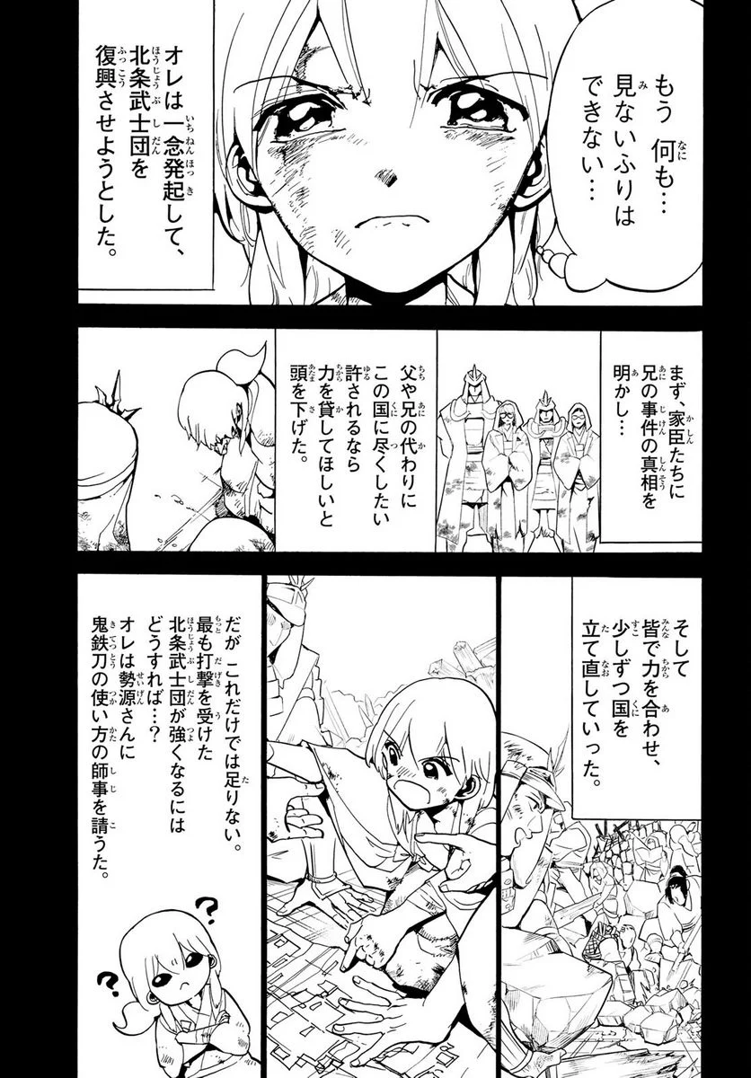 オリエント 第127話 - Page 32