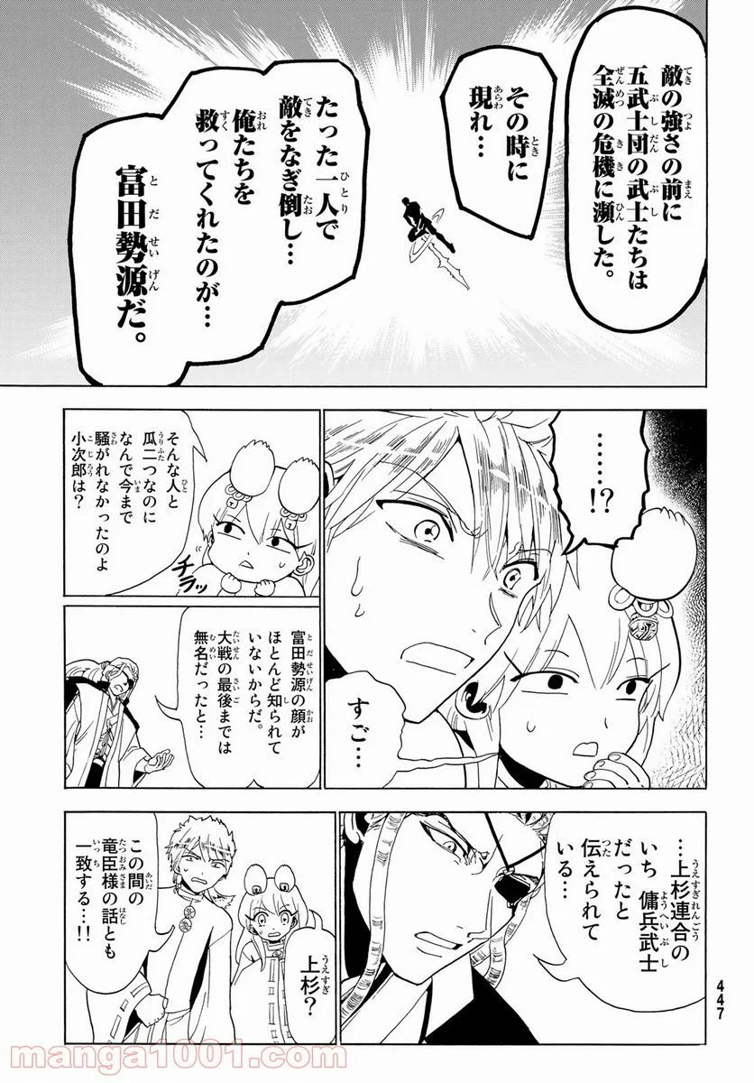 オリエント 第118話 - Page 11