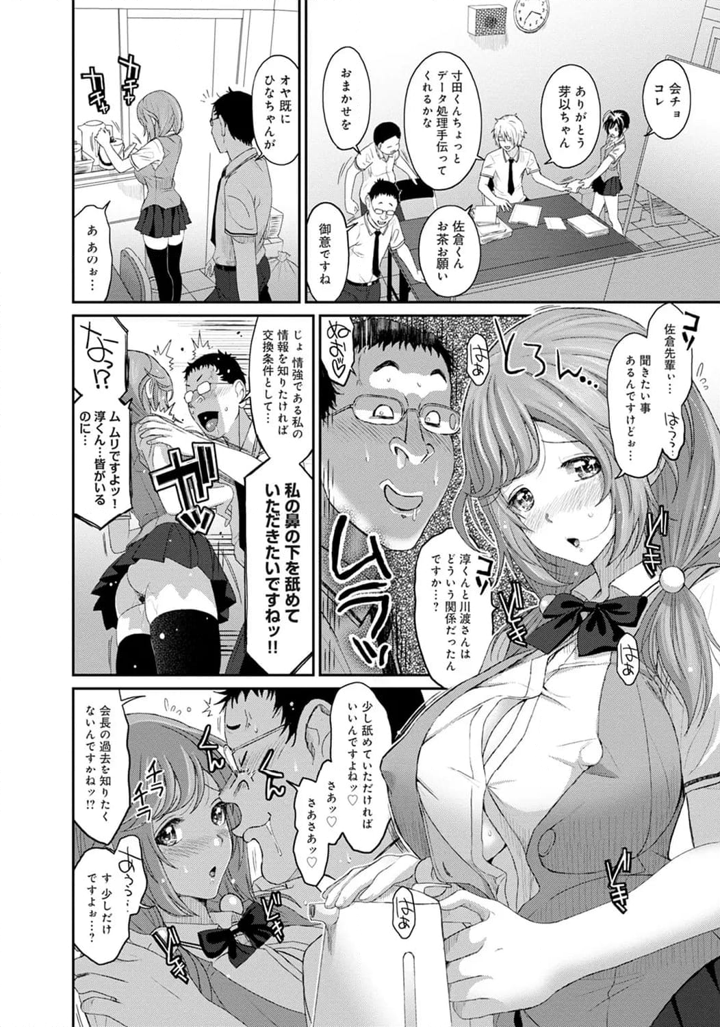 ヒナミックス 第11話 - Page 6