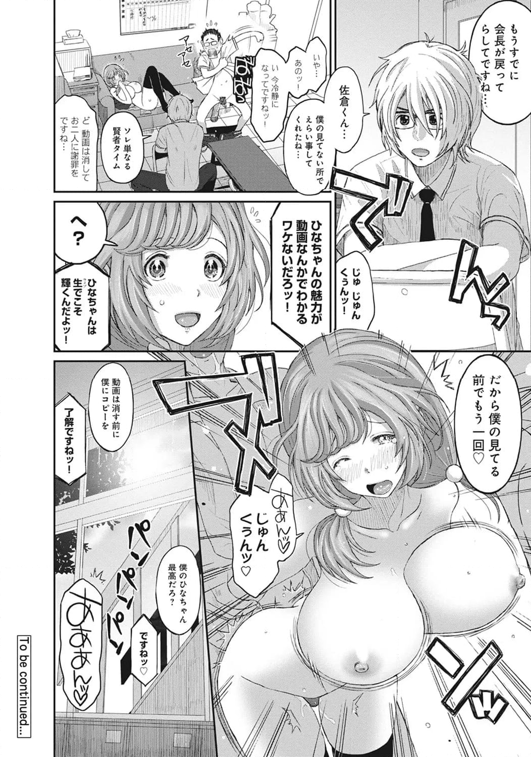 ヒナミックス - 第6話 - Page 20