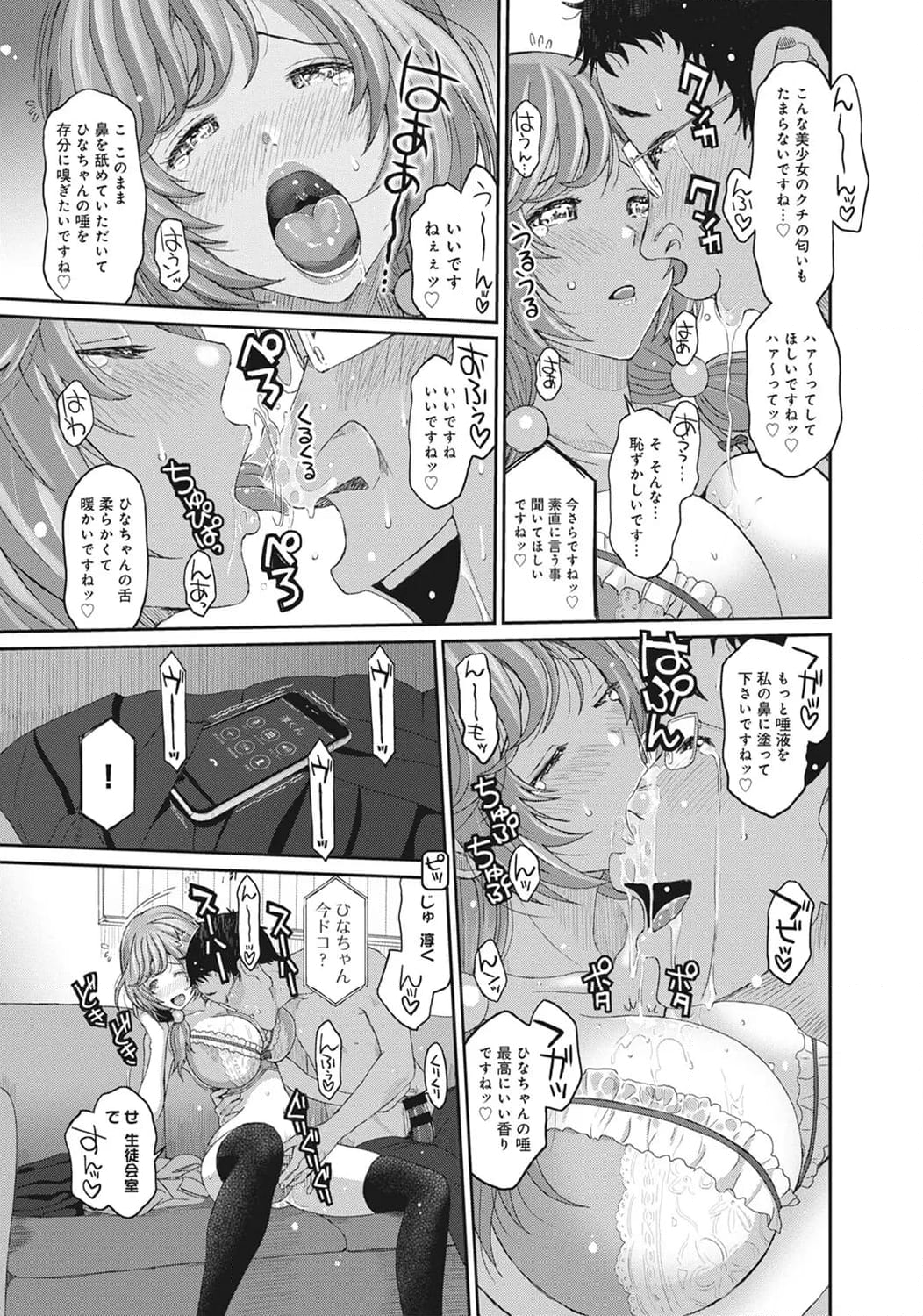 ヒナミックス 第6話 - Page 9