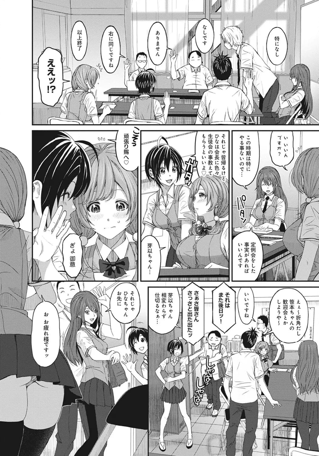 ヒナミックス 第1話 - Page 6