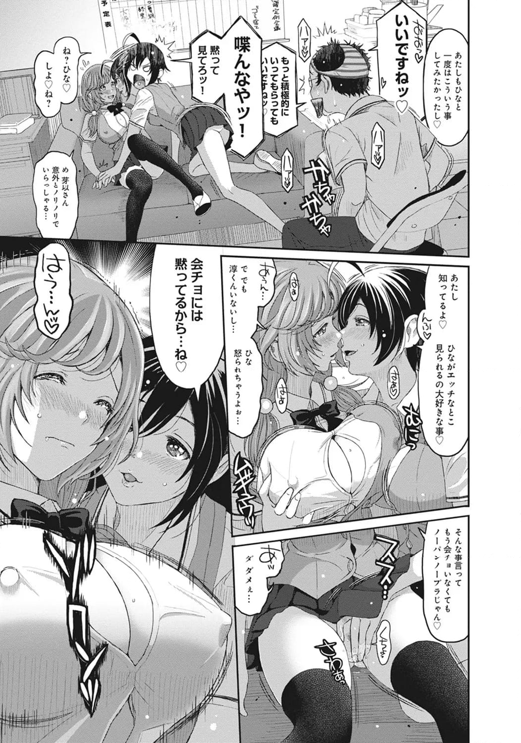 ヒナミックス 第9話 - Page 3