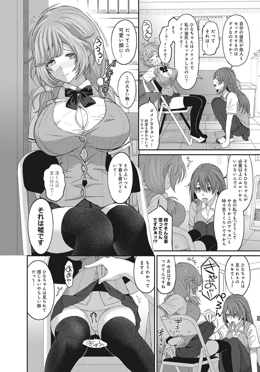 ヒナミックス 第7話 - Page 4