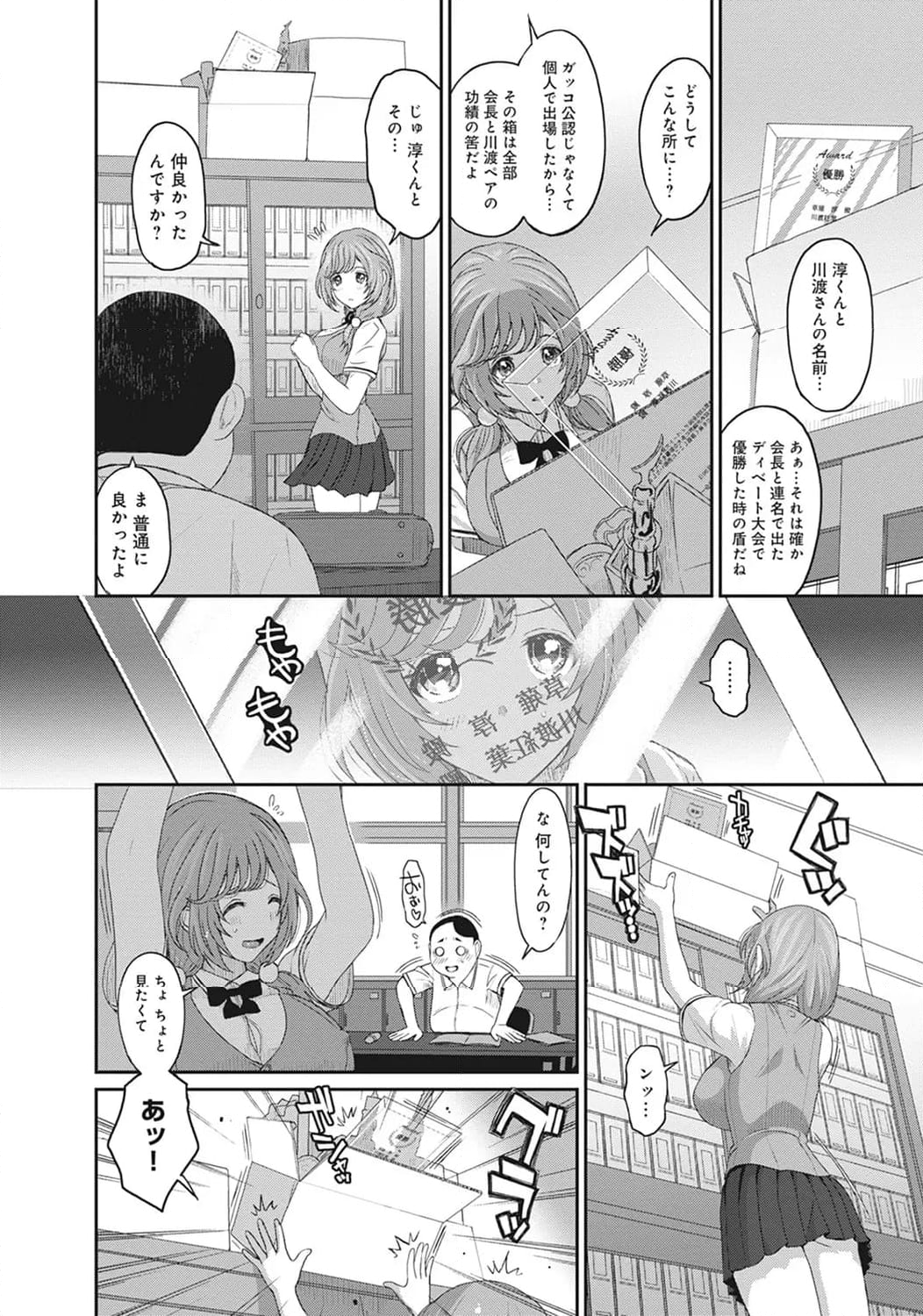 ヒナミックス 第8話 - Page 4