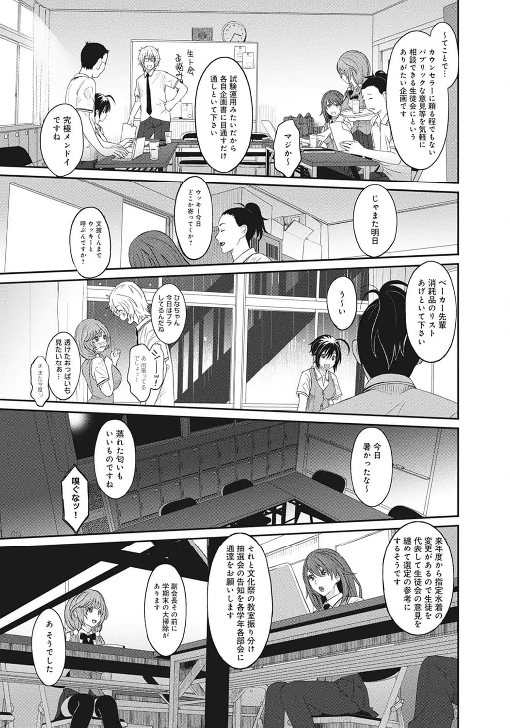 ヒナミックス 第4話 - Page 3