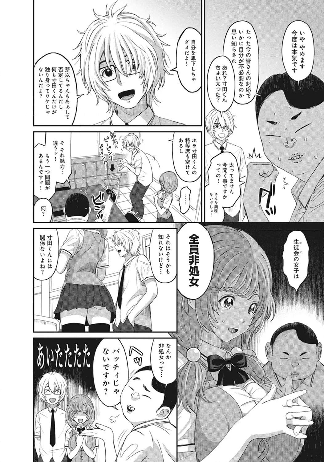 ヒナミックス 第4話 - Page 6