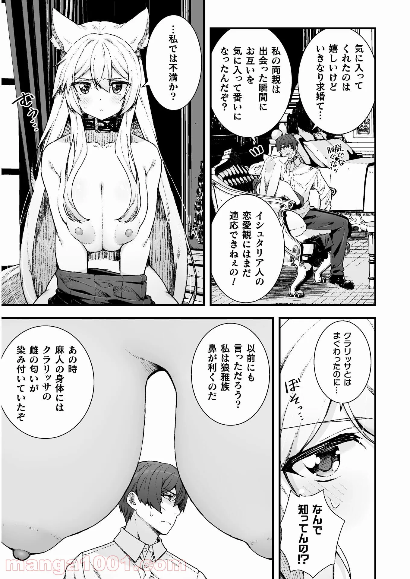 捨て石勇者、魔王の下でリスタート - 第6話 - Page 19