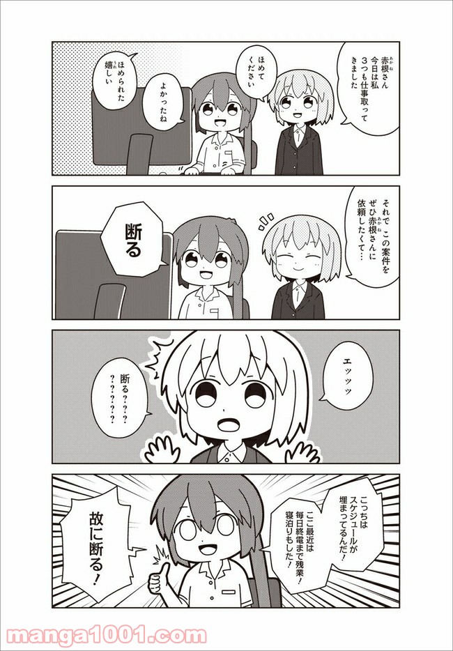 おしごとですよ！赤根さん 第1話 - Page 5