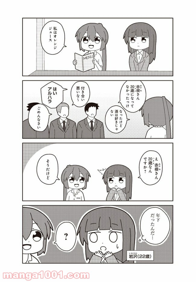 おしごとですよ！赤根さん 第6話 - Page 5