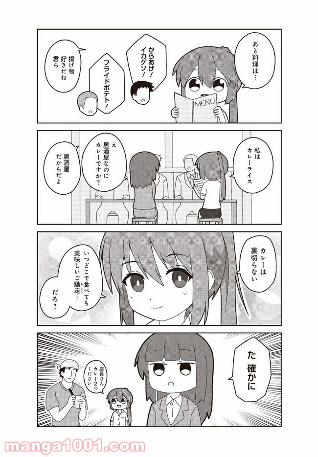 おしごとですよ！赤根さん 第6話 - Page 6