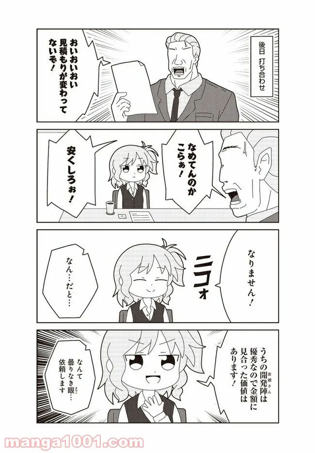 おしごとですよ！赤根さん 第9話 - Page 8