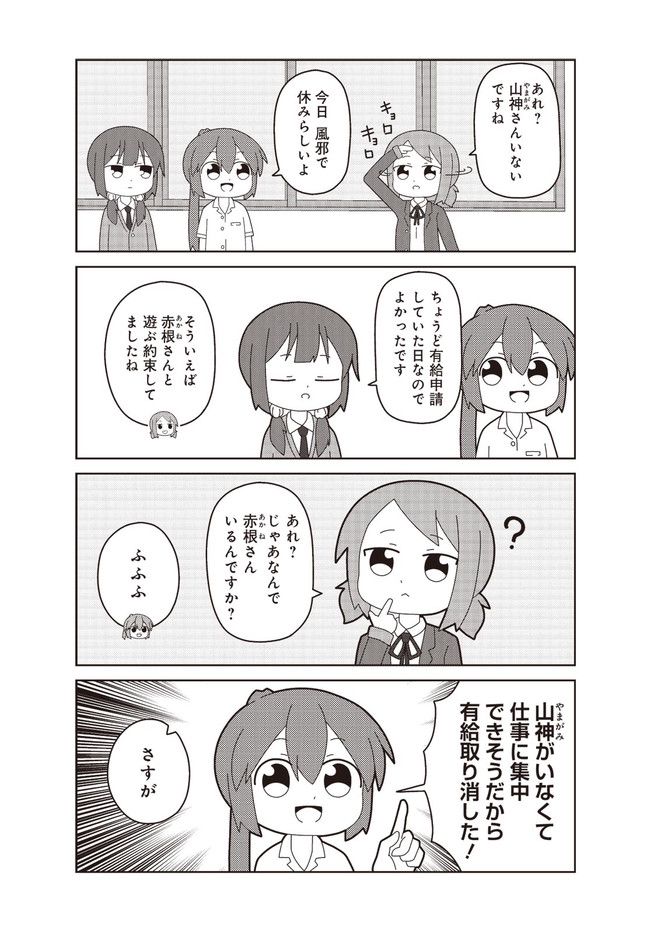 おしごとですよ！赤根さん 第20話 - Page 2