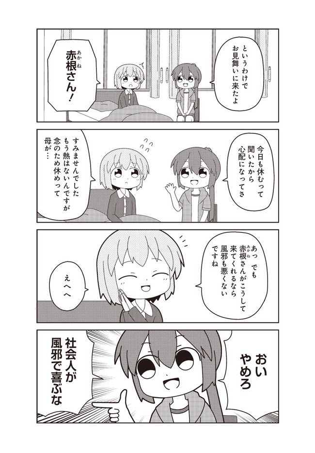 おしごとですよ！赤根さん 第20話 - Page 6