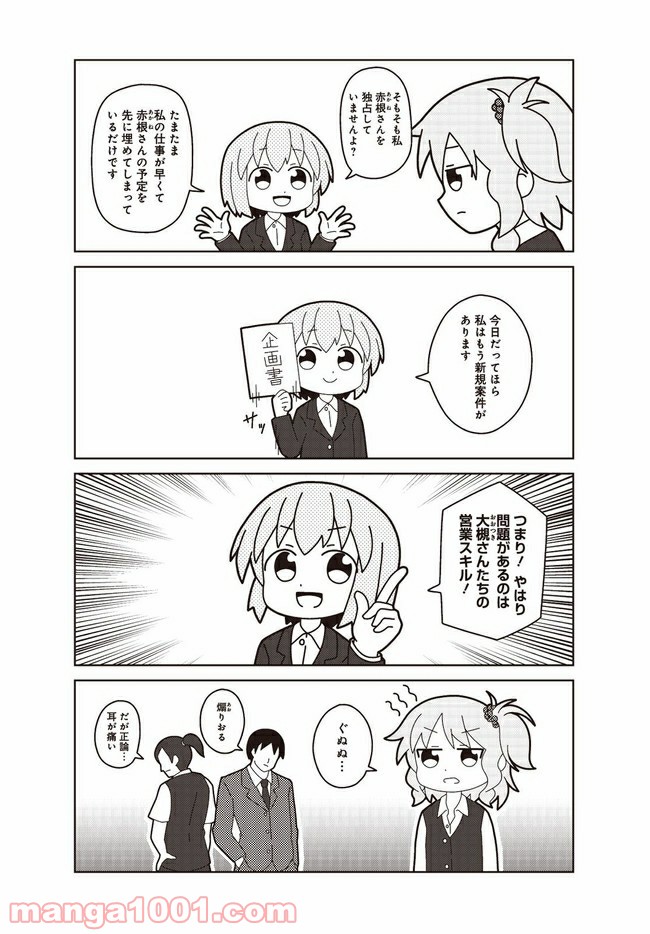 おしごとですよ！赤根さん 第5話 - Page 5