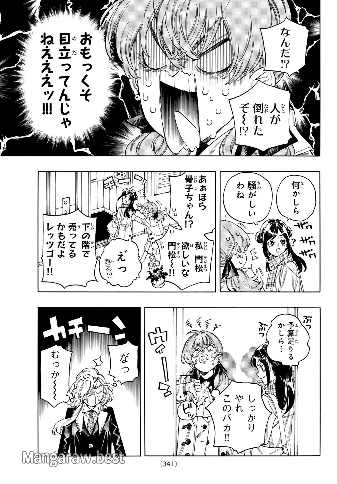 赤羽骨子のボディガード - 第97話 - Page 11