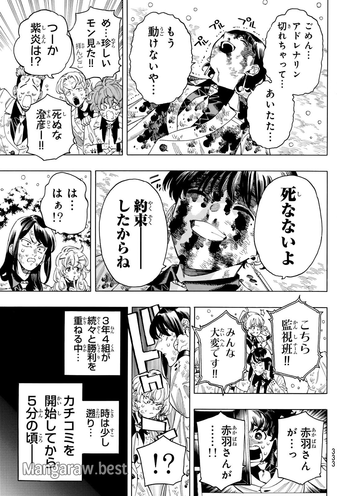 赤羽骨子のボディガード 第97話 - Page 3