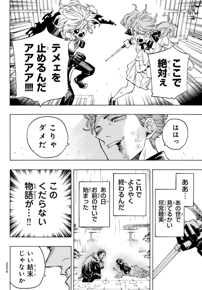 赤羽骨子のボディガード 第98話 - Page 12