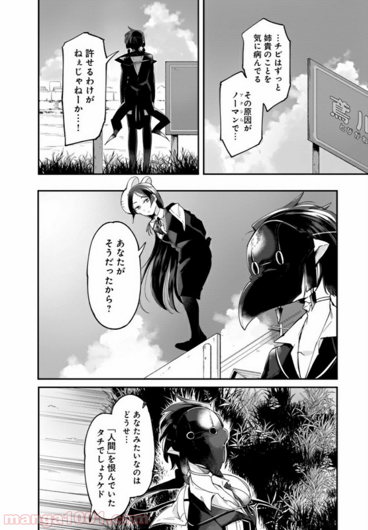 Dear NOMAN 第12.2話 - Page 4