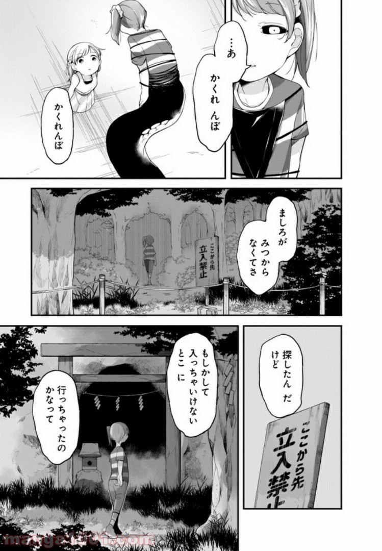 Dear NOMAN 第12.2話 - Page 9