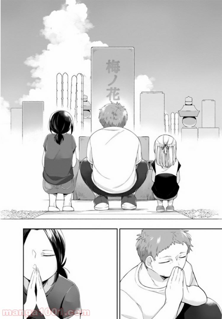 Dear NOMAN 第10話 - Page 4