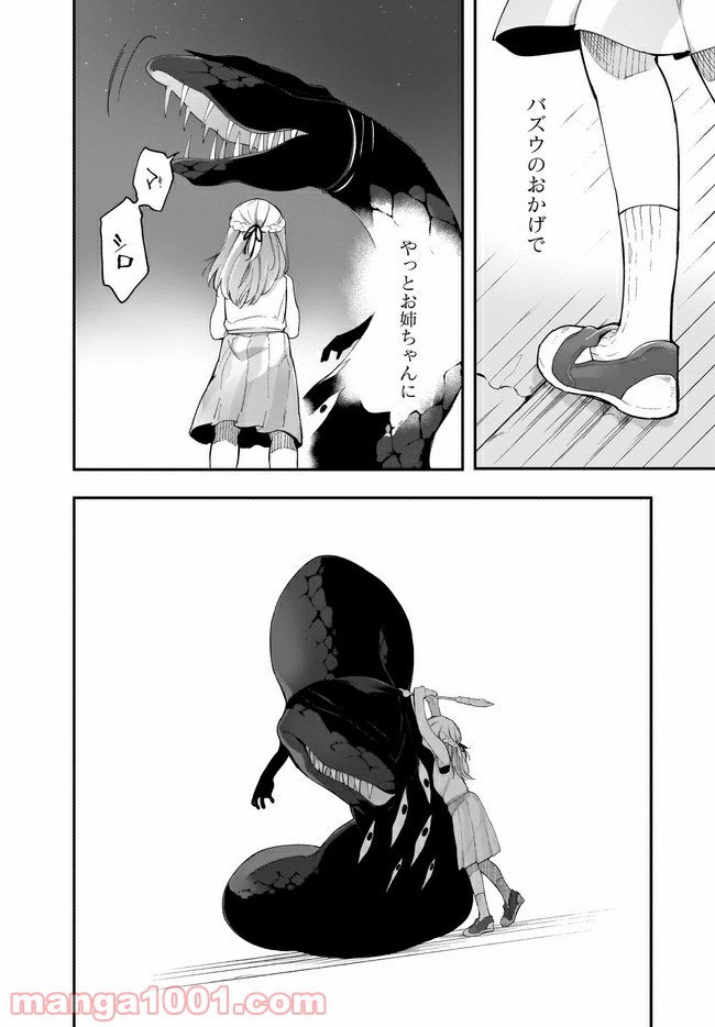 Dear NOMAN 第14.1話 - Page 6