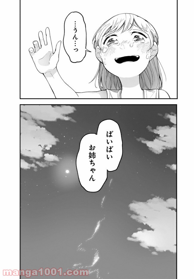 Dear NOMAN 第14.2話 - Page 1