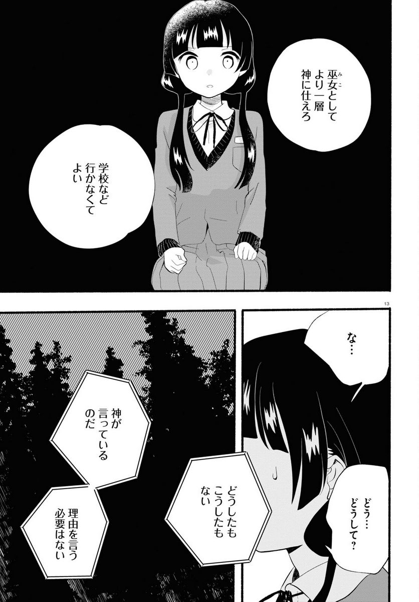 くまみこ 第116話 - Page 13