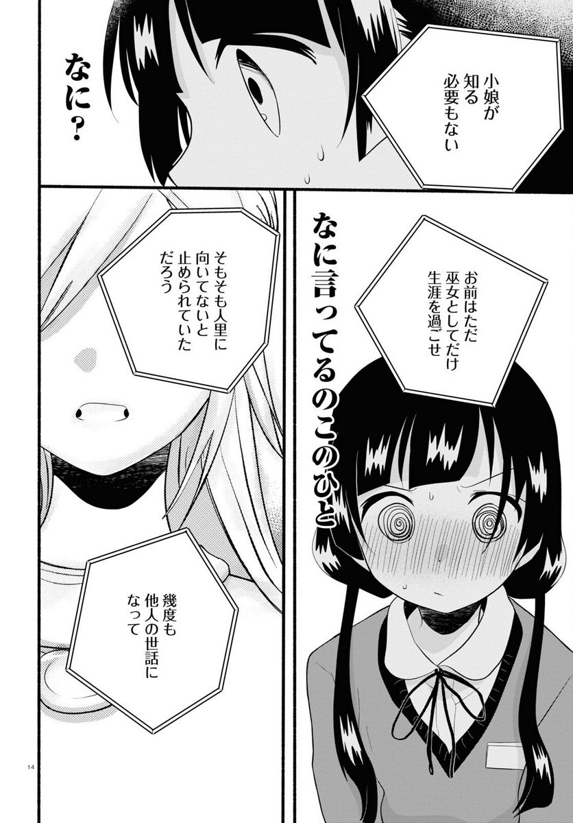 くまみこ 第116話 - Page 14