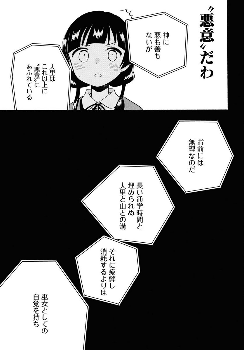 くまみこ 第116話 - Page 15