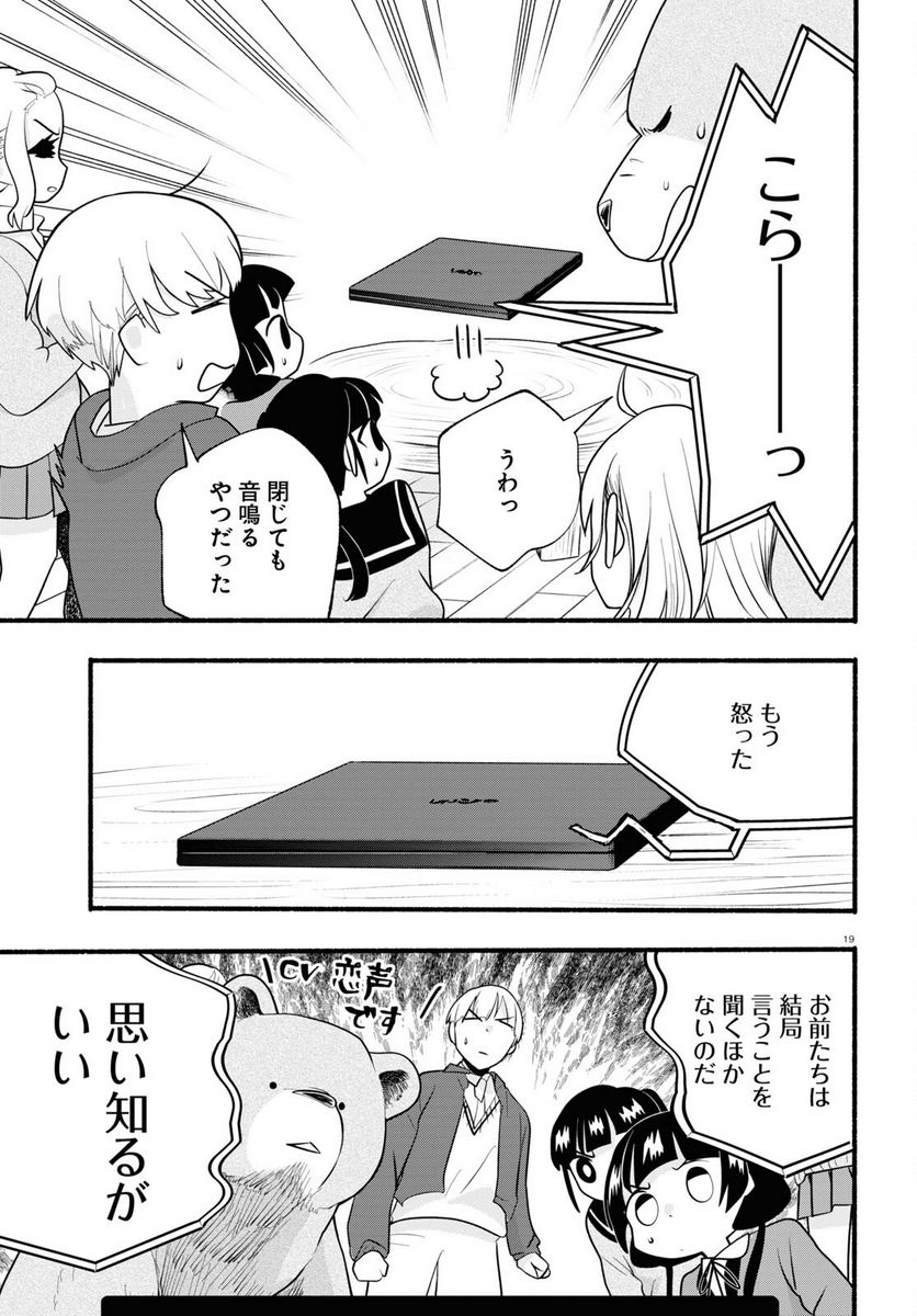 くまみこ 第116話 - Page 19