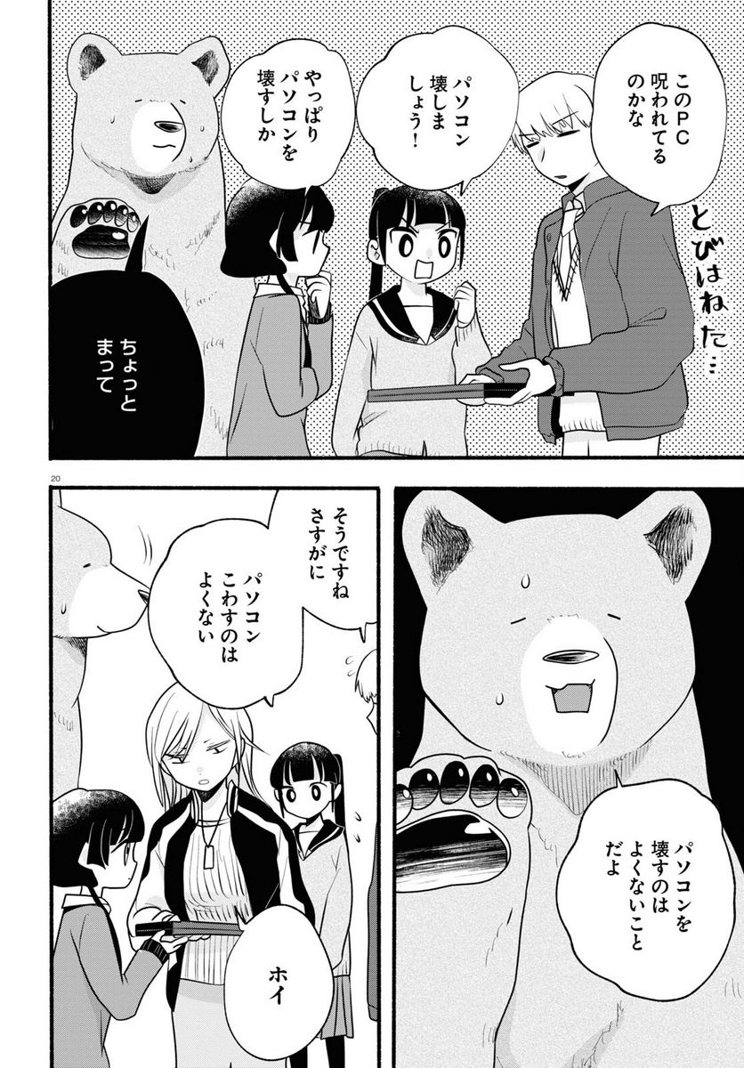 くまみこ 第116話 - Page 20