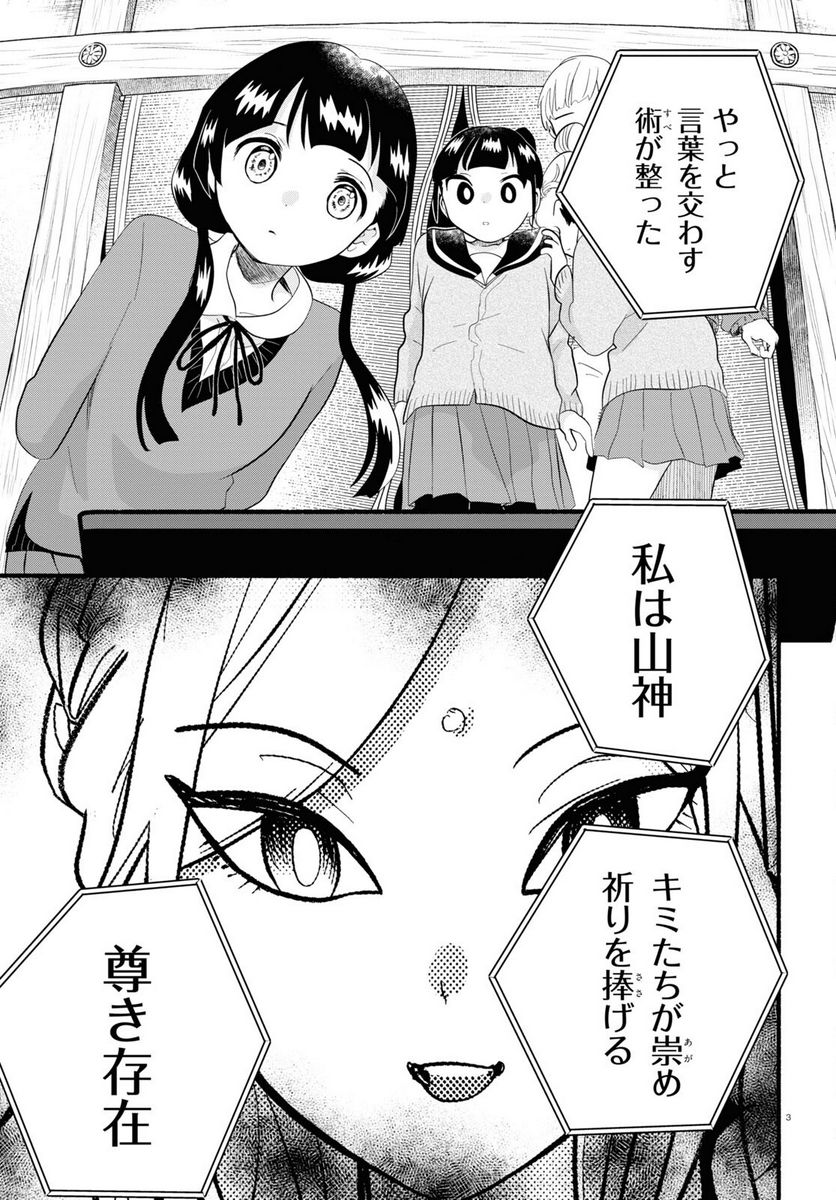 くまみこ 第116話 - Page 3