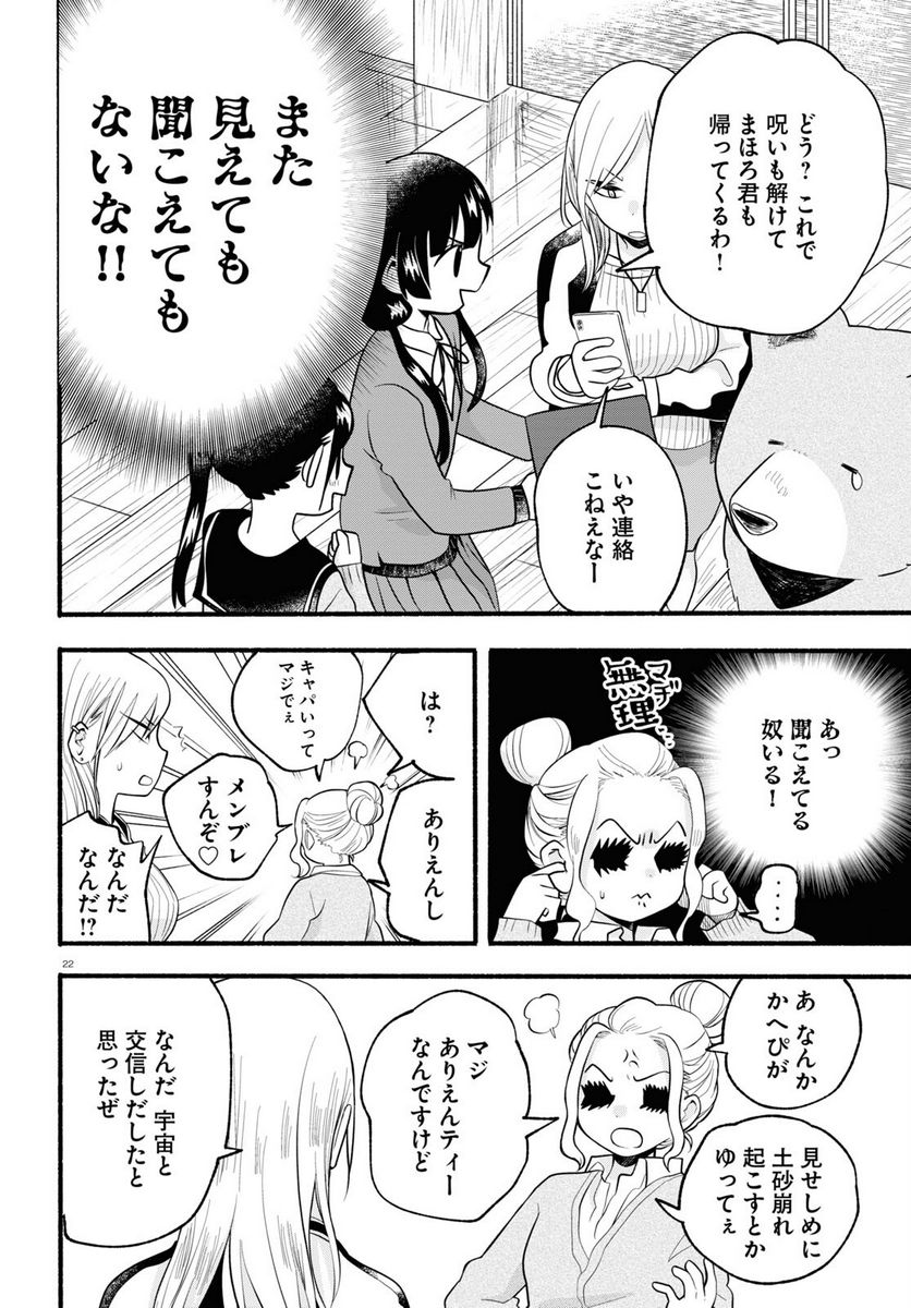 くまみこ 第116話 - Page 22