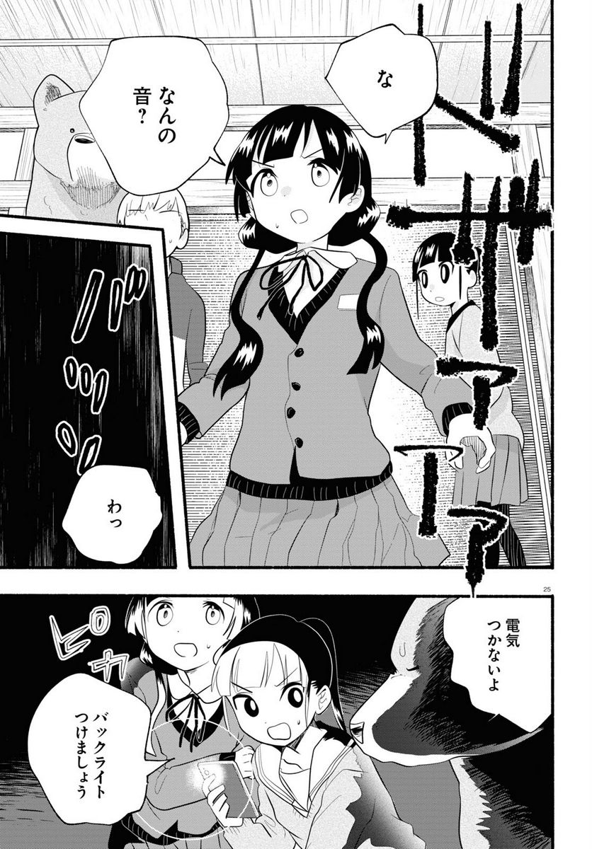 くまみこ 第116話 - Page 25