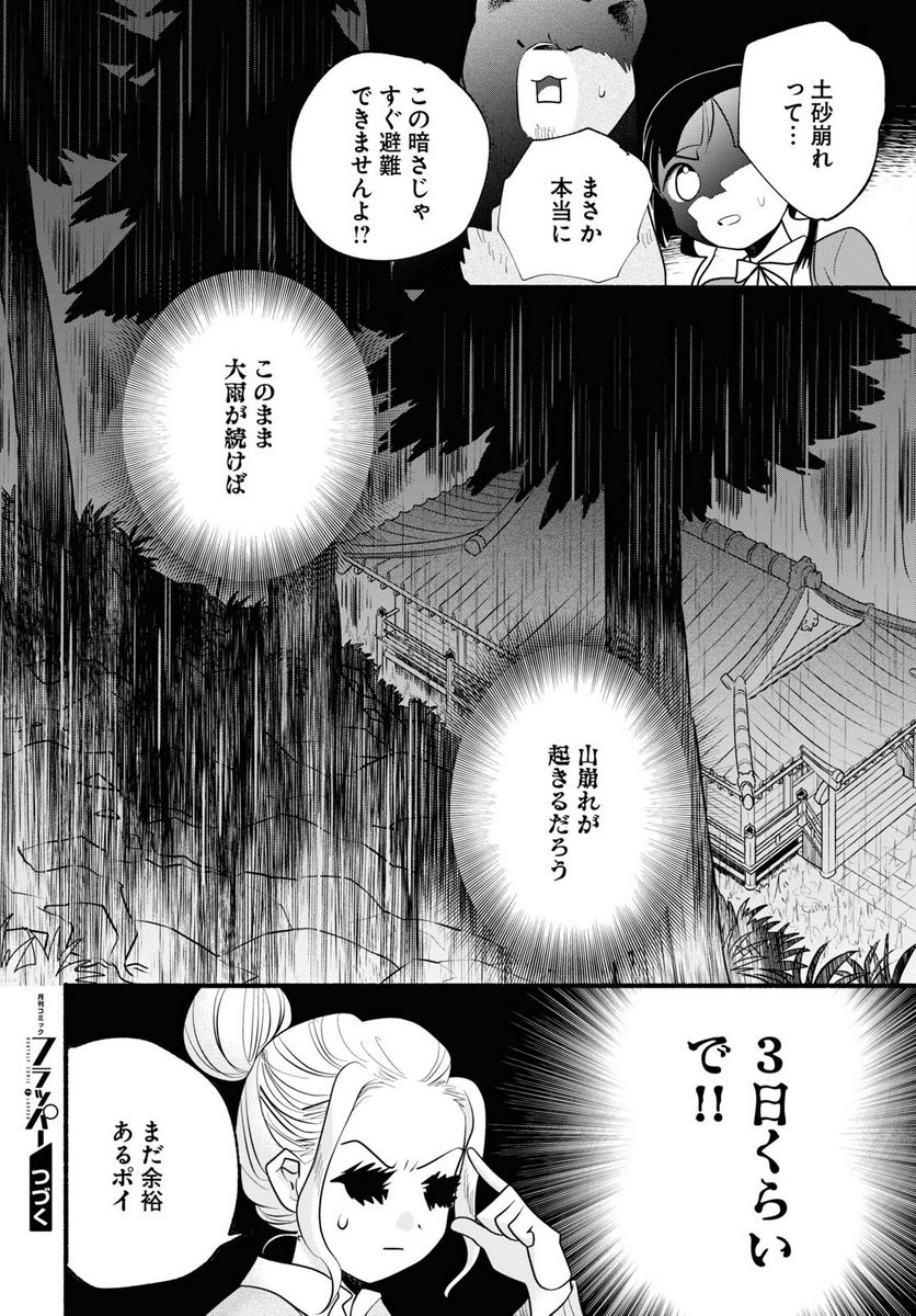 くまみこ 第116話 - Page 26