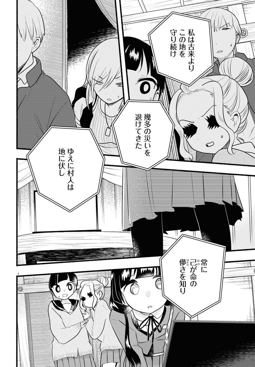 くまみこ 第116話 - Page 4