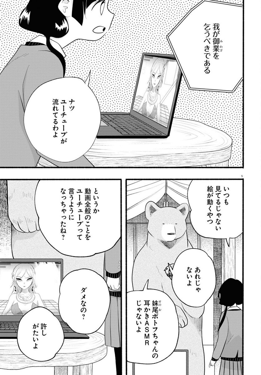 くまみこ 第116話 - Page 5