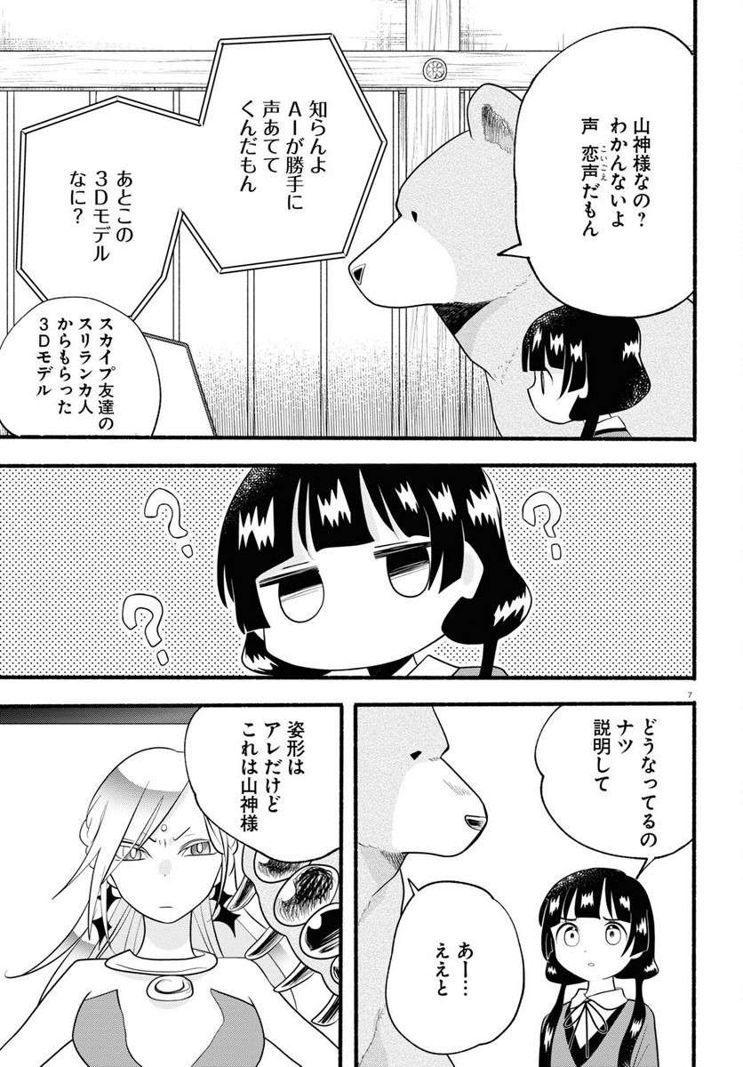 くまみこ 第116話 - Page 7