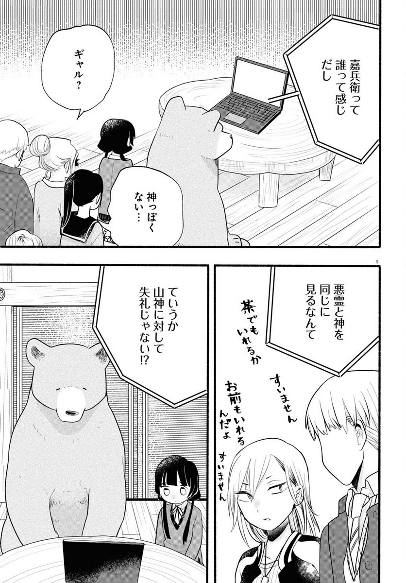 くまみこ 第116話 - Page 9