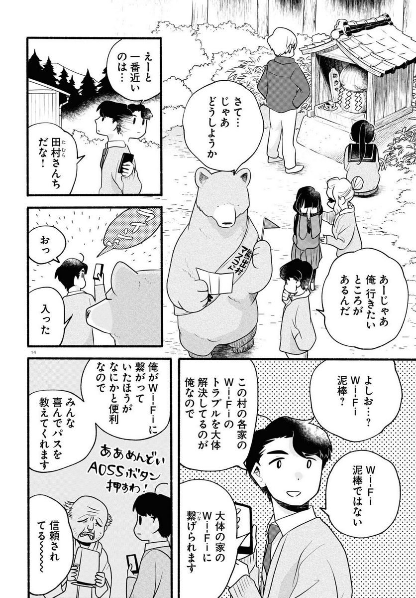 くまみこ 第114話 - Page 14