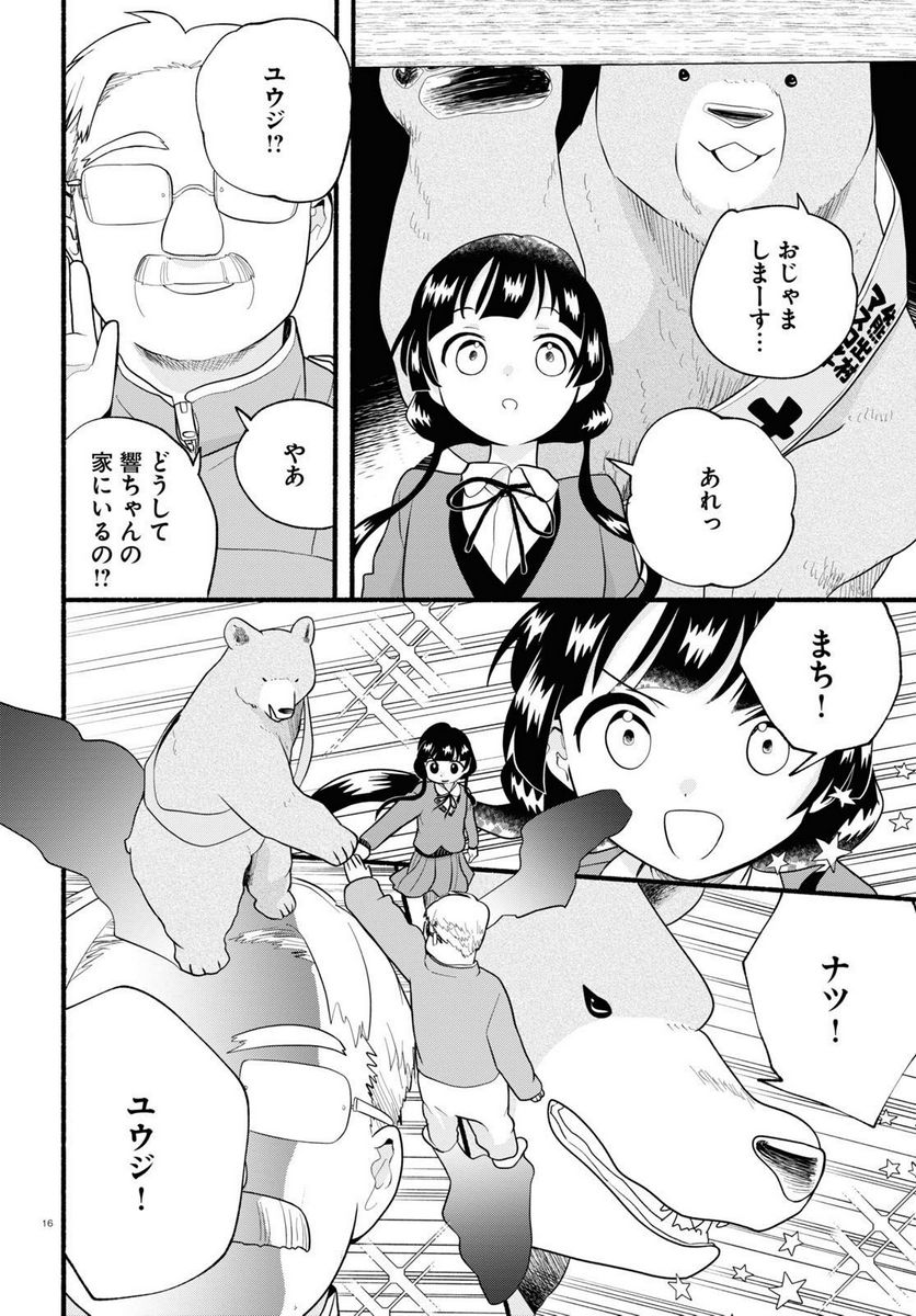 くまみこ 第114話 - Page 16