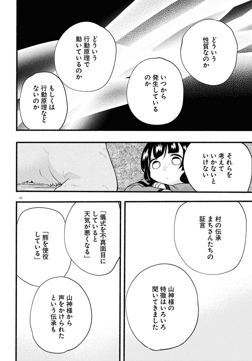 くまみこ 第114話 - Page 20